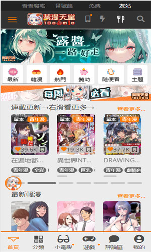禁漫天堂官方完结老作篇章内容图