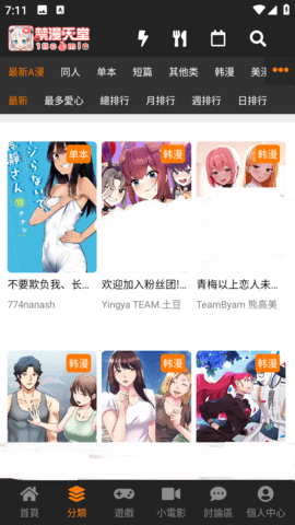 禁漫天堂官方奇幻战斗分镜内容预览
